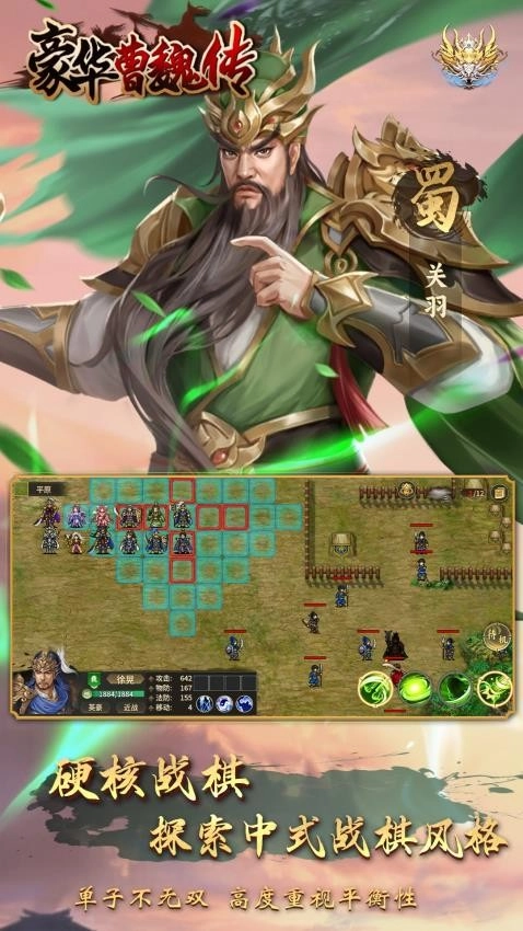 豪华曹魏传游戏图2