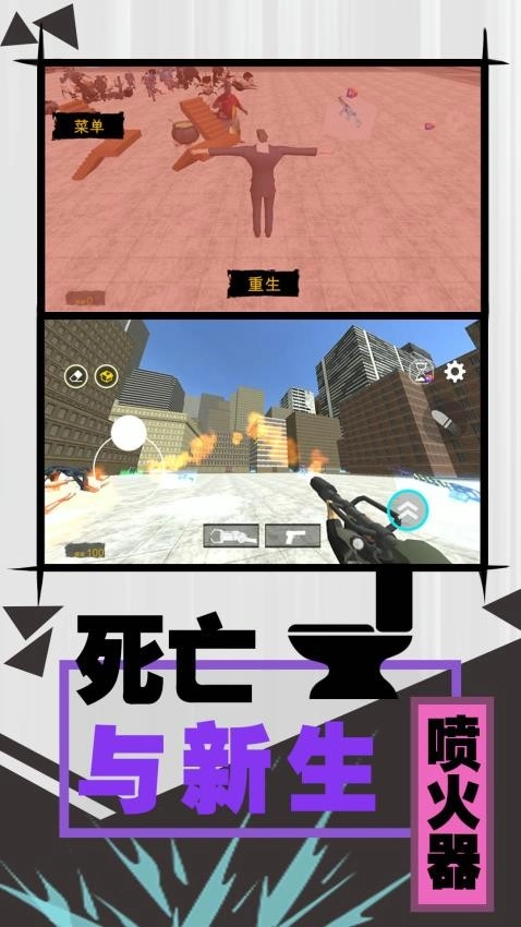 激斗马桶人游戏图1