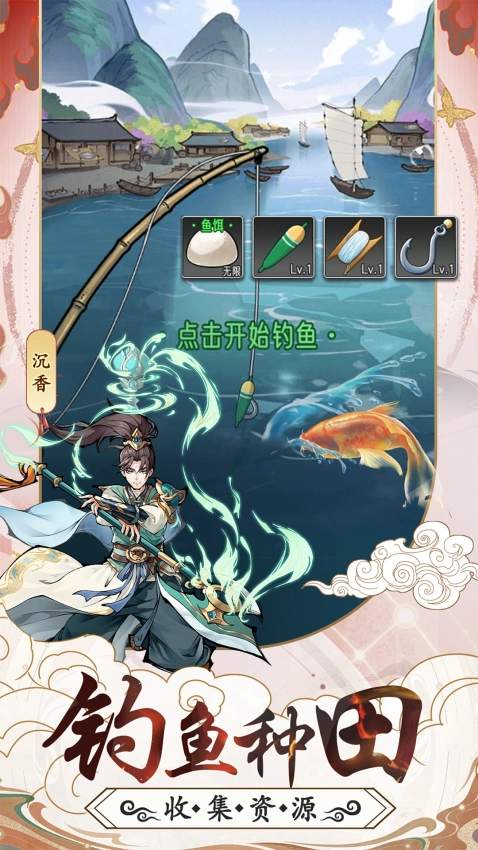 逍遥九重天游戏截图1