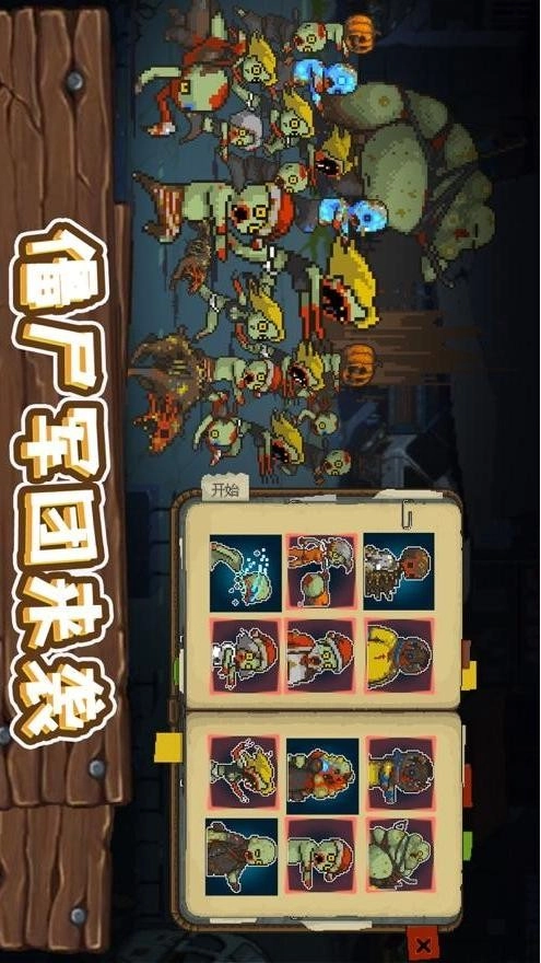全民僵尸大战游戏无广告版(2)