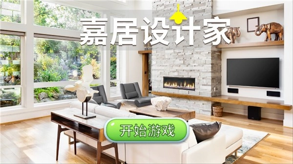 嘉居设计家安卓官方版图1