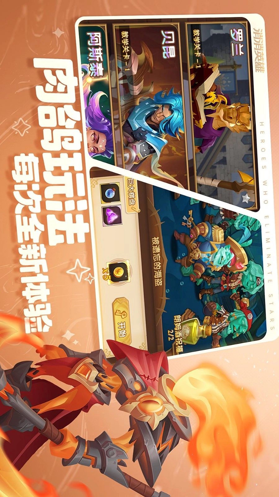 消消英雄图2