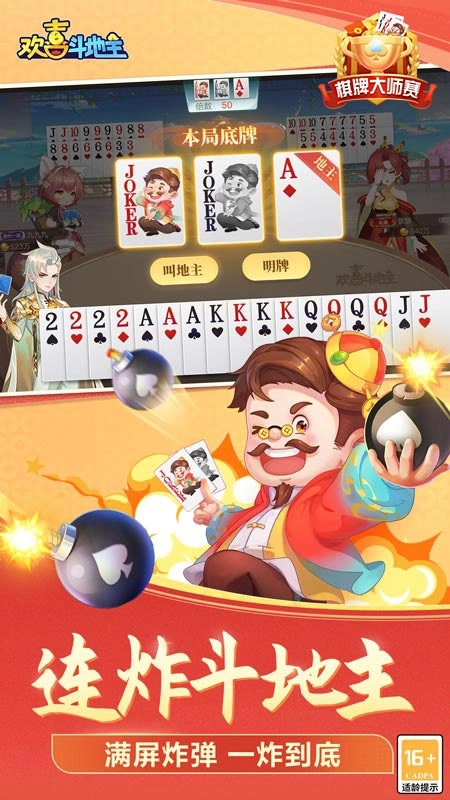 欢喜斗地主图1