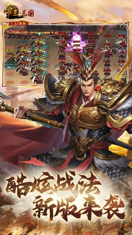 帝王&middot;三国游戏截图1