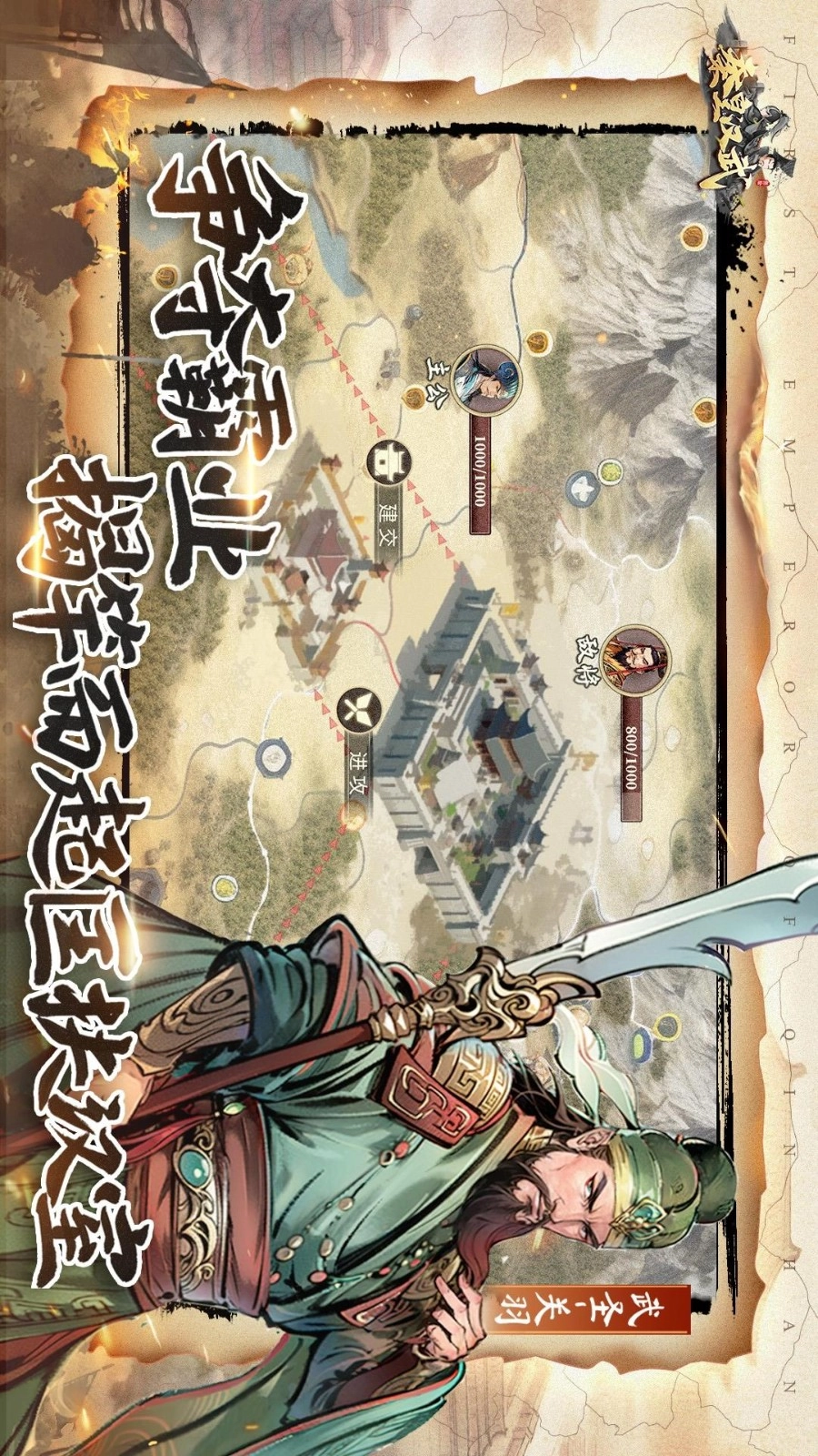 秦皇汉武游戏图3