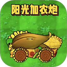 杂交植物大战2游戏