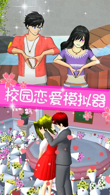 樱花校园舞动青春游戏-图2