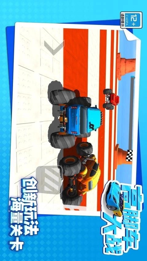 高脚车大战免费版(3)