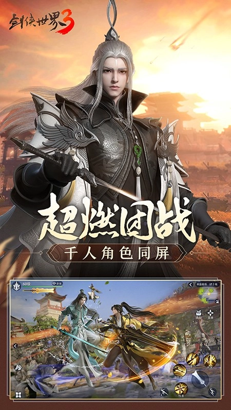 剑侠世界3原版图4