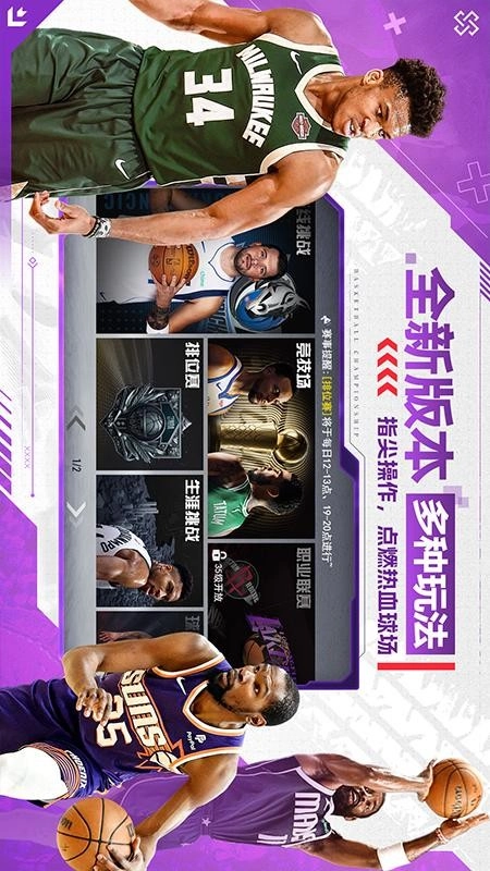 NBA篮球世界游戏-图4