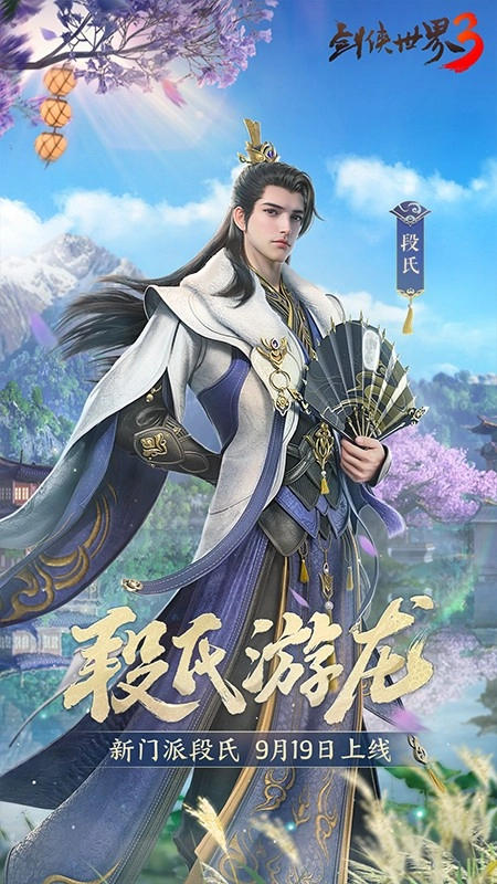 剑侠世界3原版图5