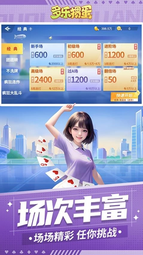 多乐掼蛋游戏图1