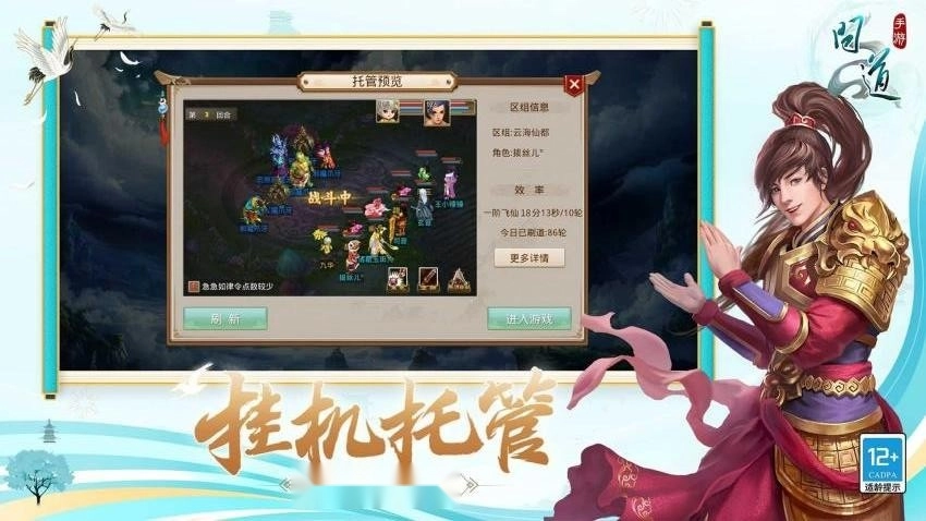 问道游戏