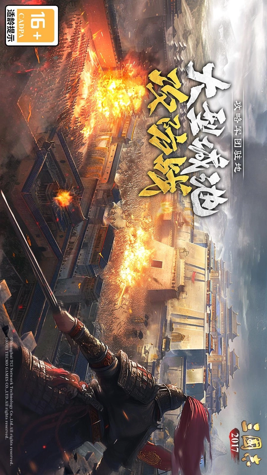 三国志2017游戏
