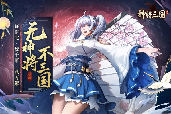 神将三国截图0