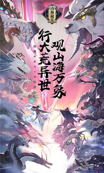 山海镜花游戏-图3