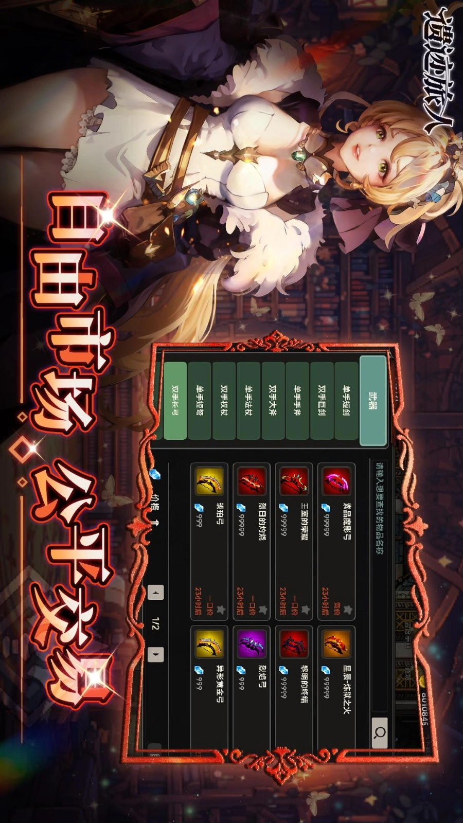 遗迹旅人游戏(1)