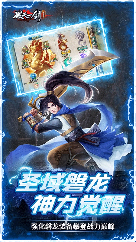 破天一剑游戏