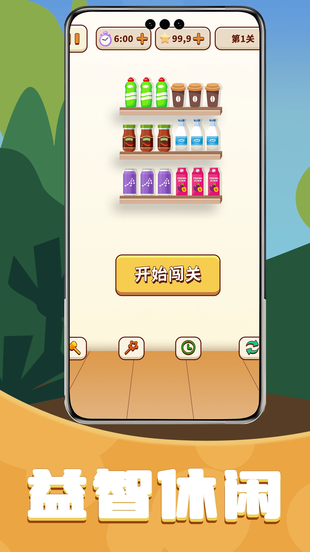 爱消除货柜游戏安装包图1