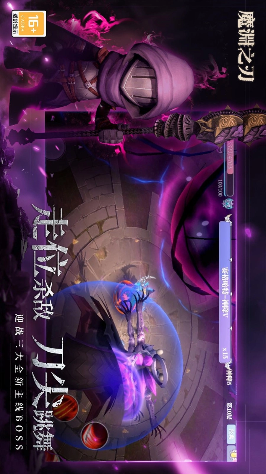 魔渊之刃游戏(3)