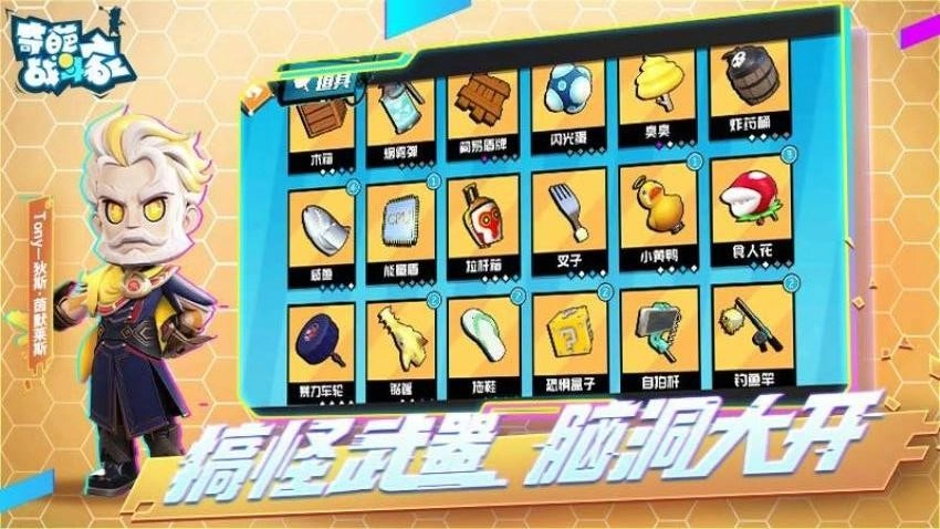 奇葩战斗家游戏