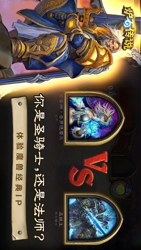 炉石传说游戏-图3