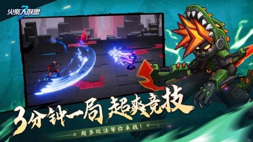 火柴人联盟3游戏