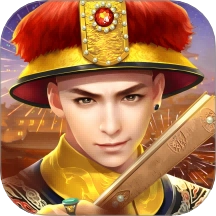 叫我万岁爷游戏