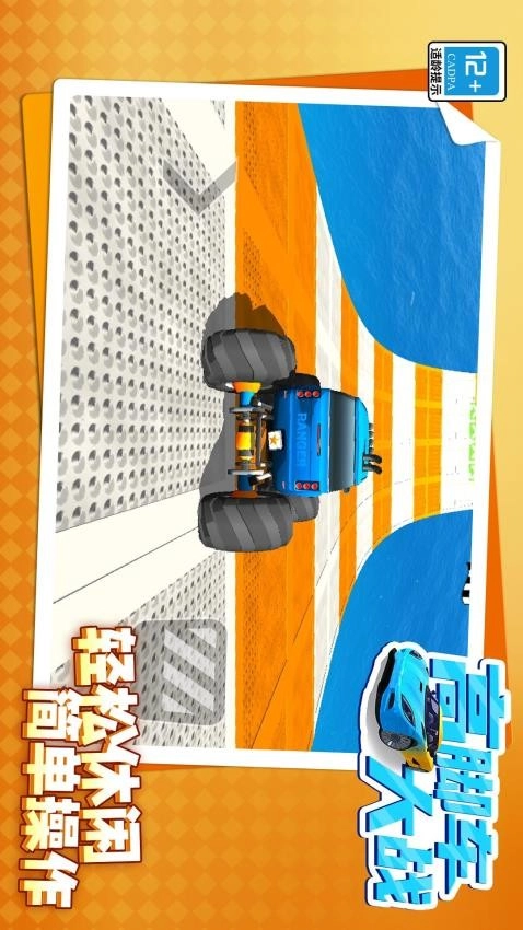 高脚车大战免费版(1)