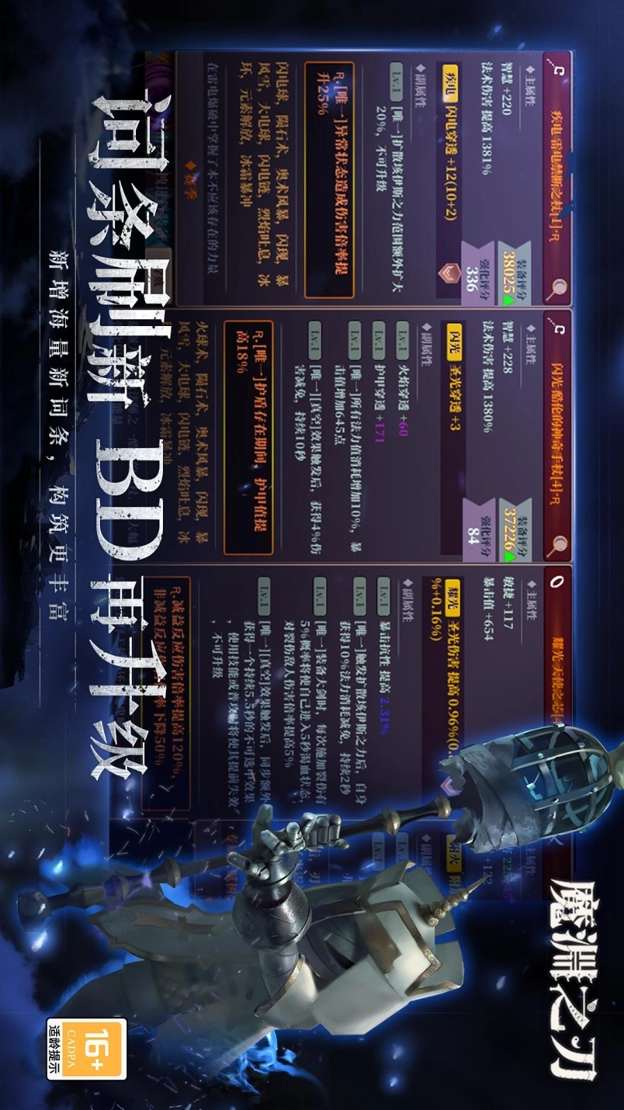 魔渊之刃游戏(2)