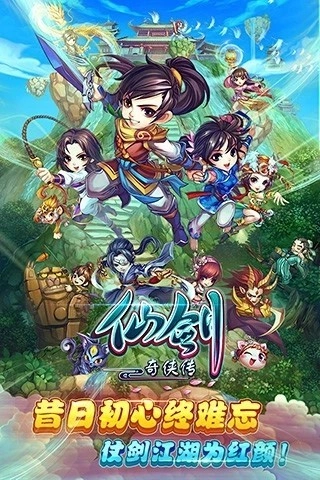 仙剑奇侠传游戏-图1