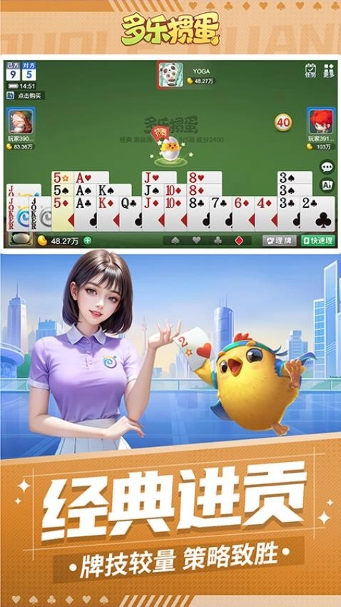 多乐掼蛋游戏图3