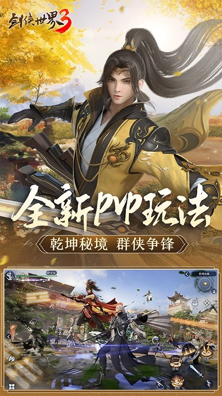 剑侠世界3原版图2