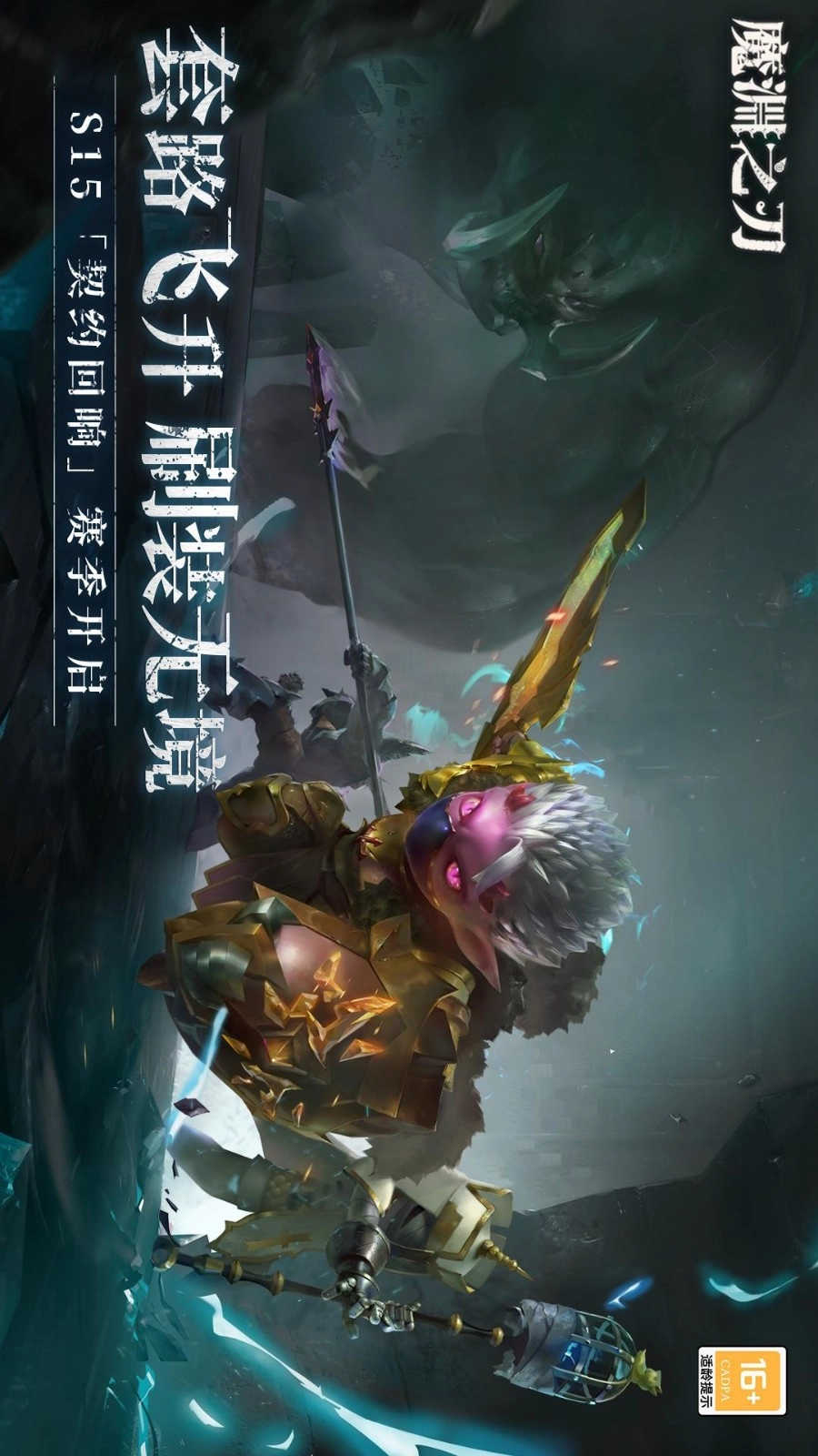 魔渊之刃游戏(5)