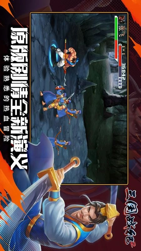 三国战纪2游戏(3)