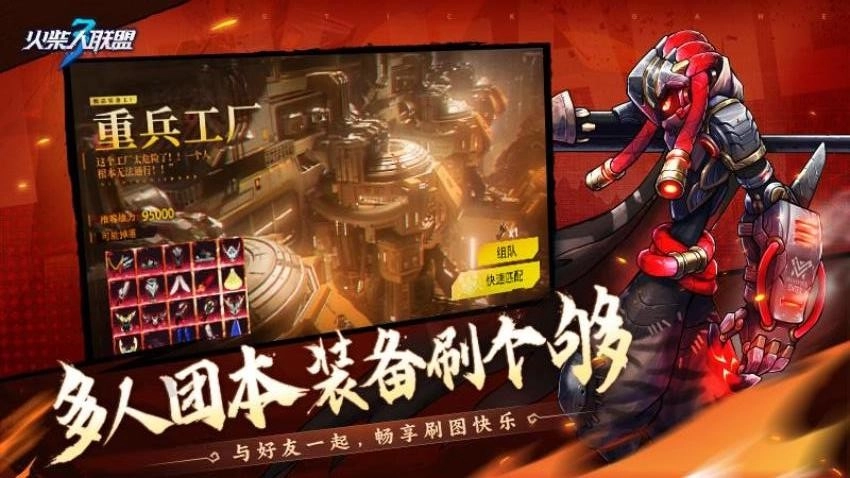 火柴人联盟3游戏