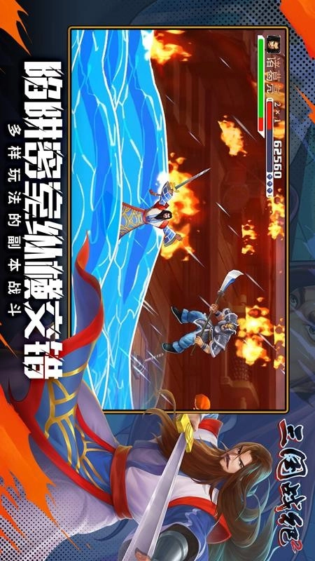 三国战纪2游戏(2)