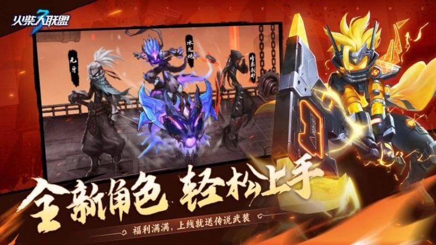 火柴人联盟3游戏