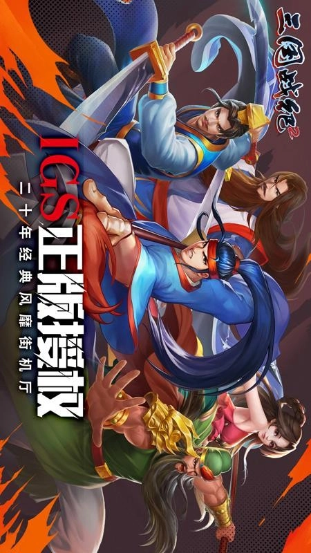 三国战纪2游戏(5)