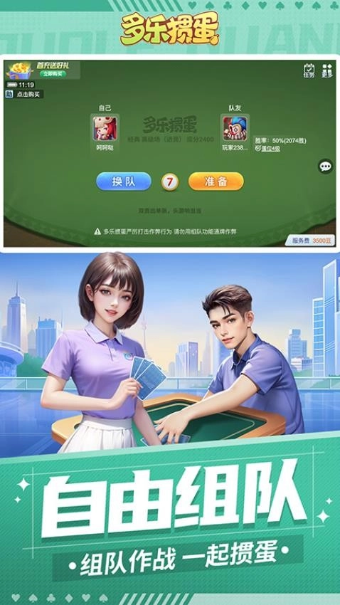 多乐掼蛋游戏图4