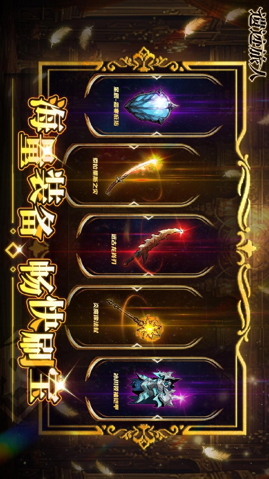 遗迹旅人游戏(3)