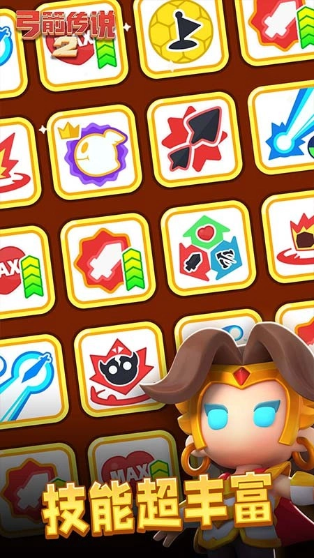 弓箭传说2游戏(3)