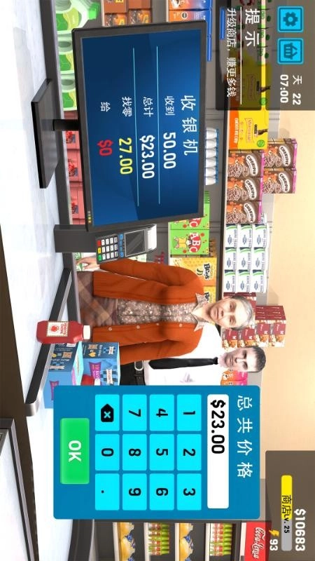 真实超市模拟器游戏