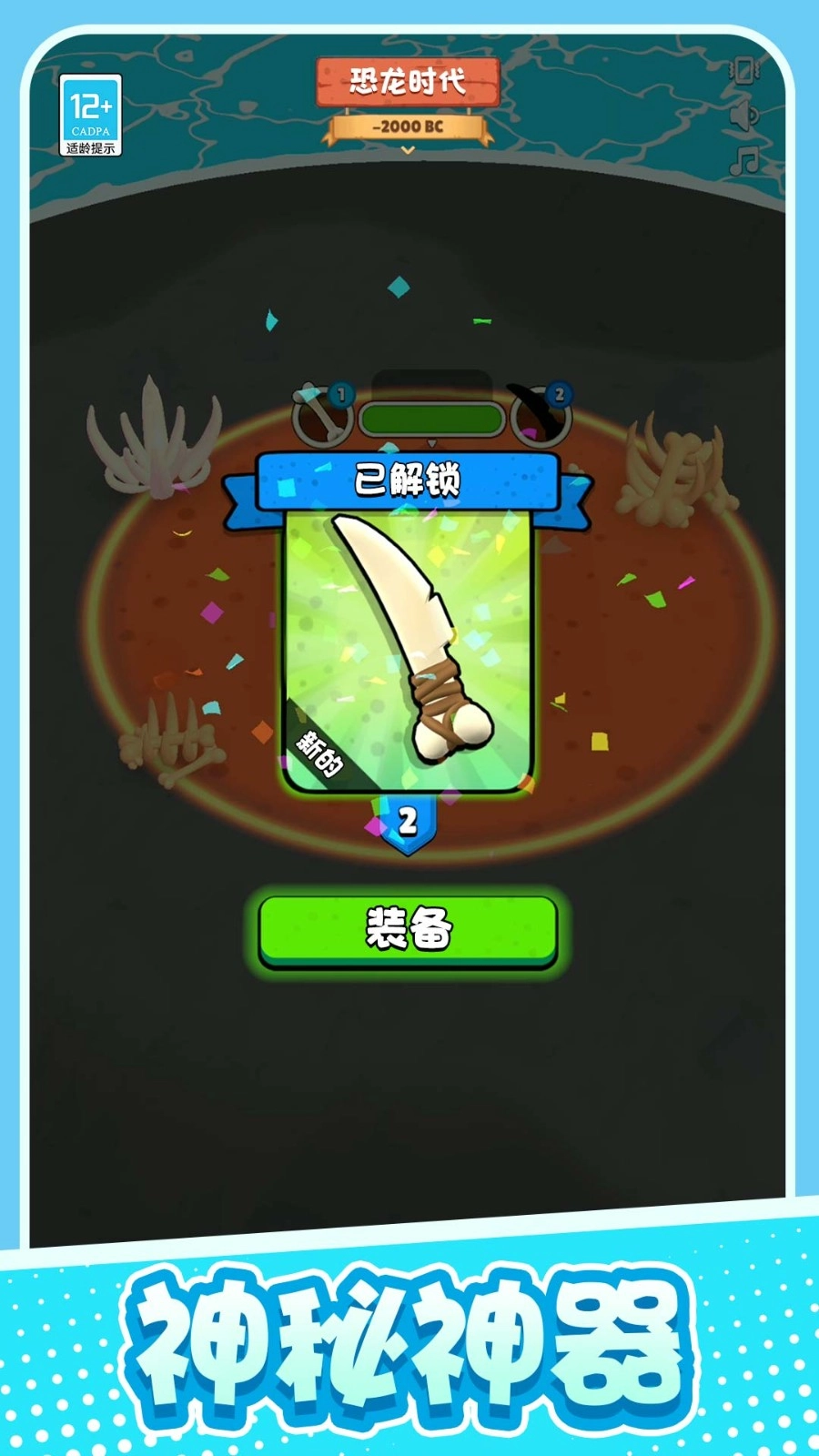 神器超级进化游戏(2)