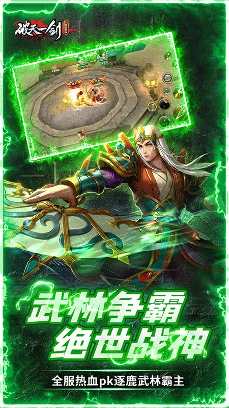 破天一剑游戏