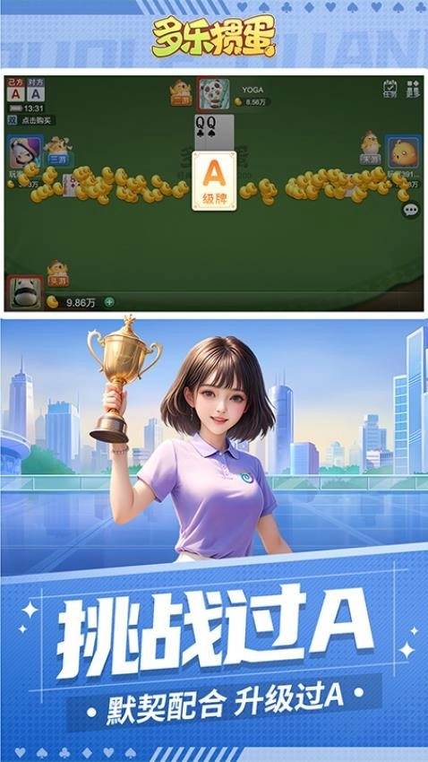 多乐掼蛋游戏图2