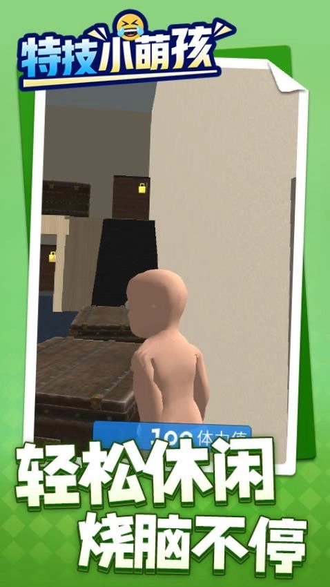 特技小萌孩游戏图4