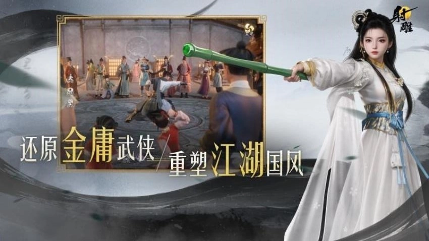 射雕(1)