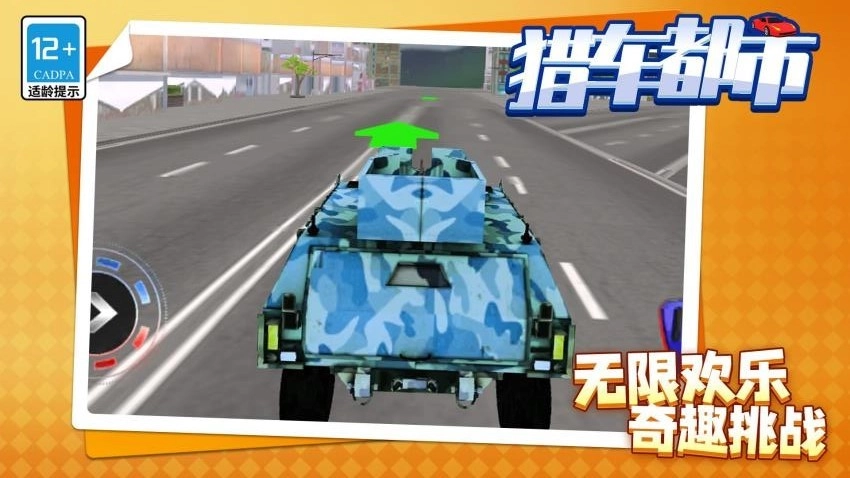 猎车都市游戏4