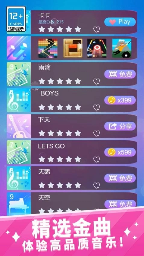 节奏王者游戏-图4